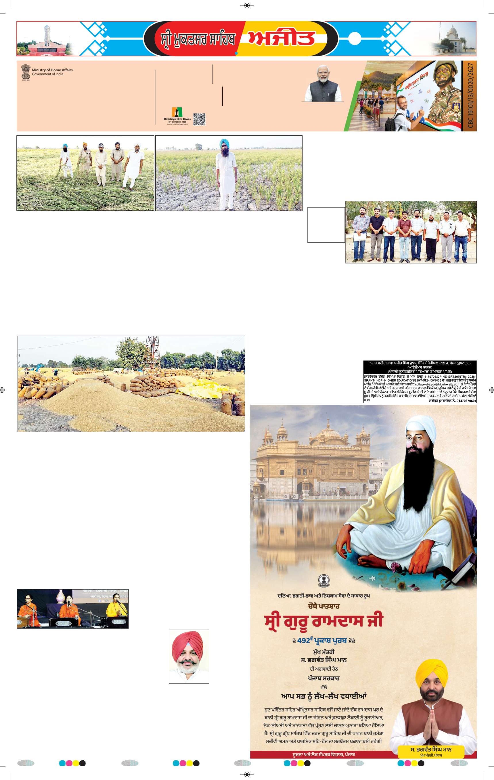 ਸ੍ਰੀ ਮੁਕਤਸਰ ਸਾਹਿਬ - 7