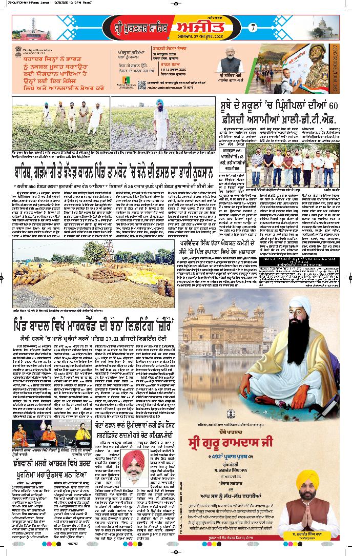 ਸ੍ਰੀ ਮੁਕਤਸਰ ਸਾਹਿਬ - 7