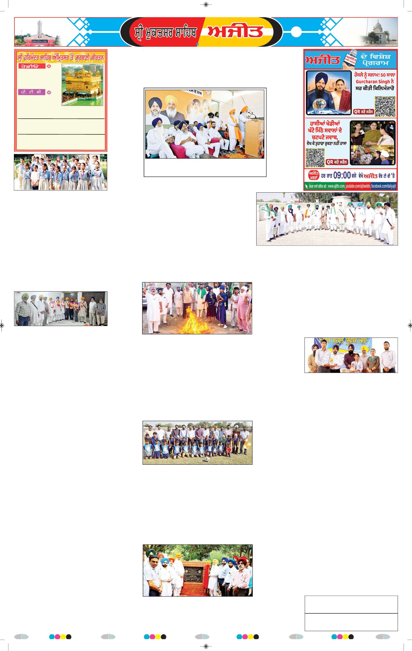 ਸ੍ਰੀ ਮੁਕਤਸਰ ਸਾਹਿਬ - 8