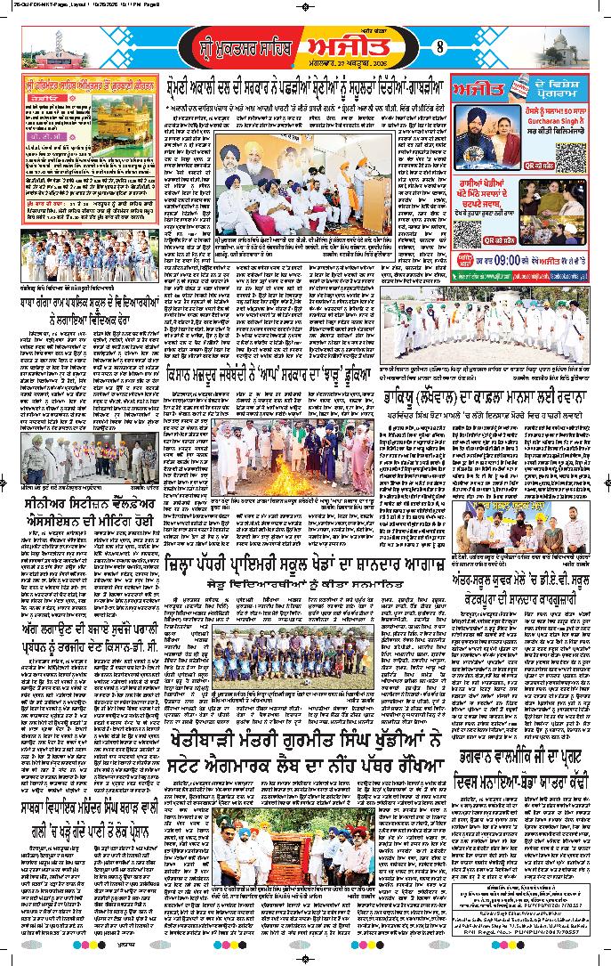 ਸ੍ਰੀ ਮੁਕਤਸਰ ਸਾਹਿਬ - 8
