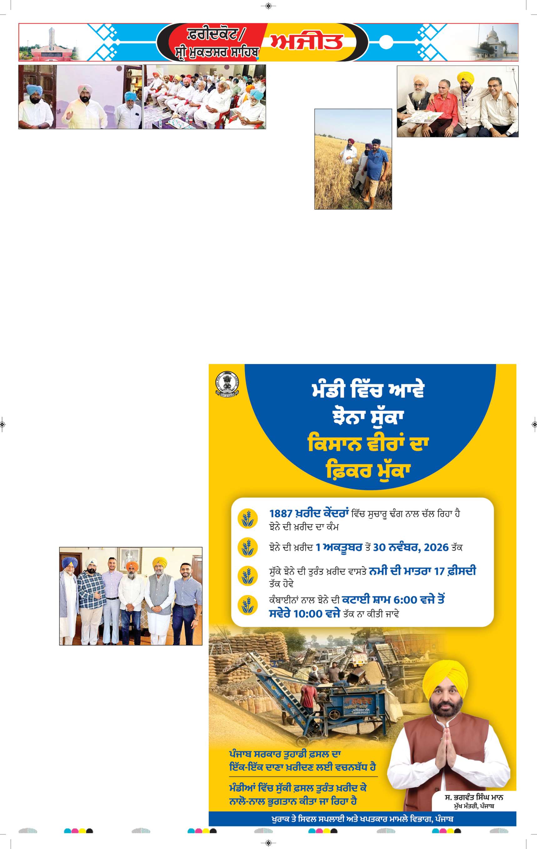 ਸ੍ਰੀ ਮੁਕਤਸਰ ਸਾਹਿਬ - 9