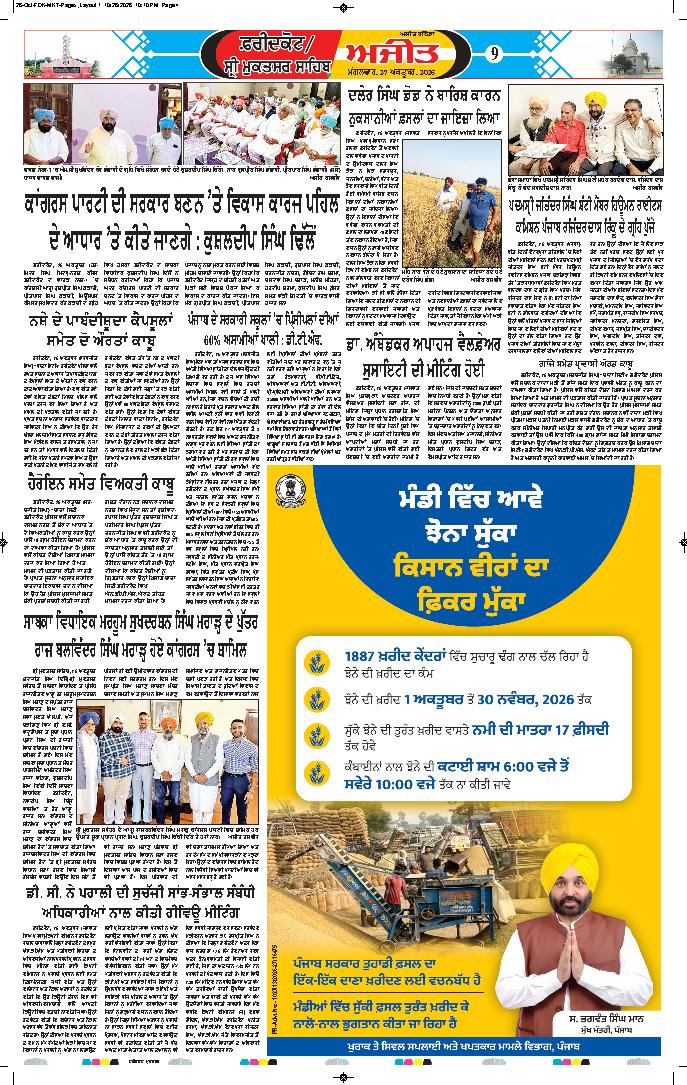 ਸ੍ਰੀ ਮੁਕਤਸਰ ਸਾਹਿਬ - 9