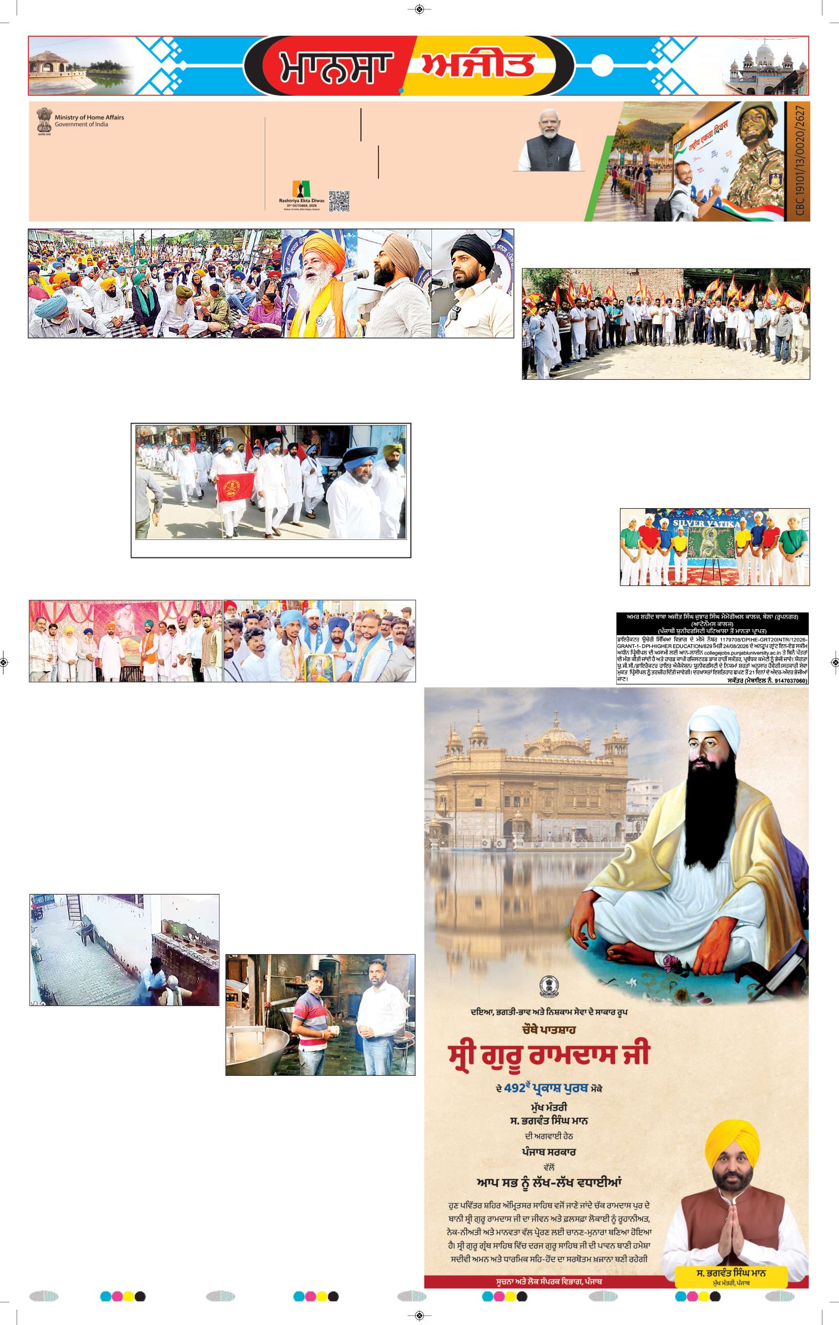 ਮਾਨਸਾ - 7