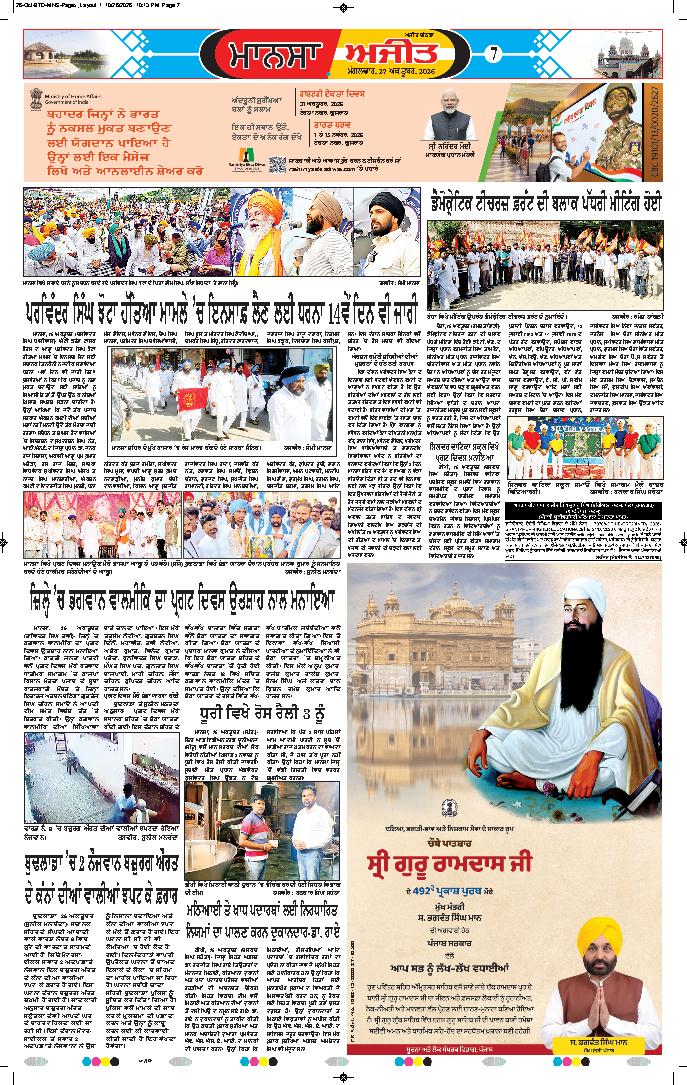 ਮਾਨਸਾ - 7
