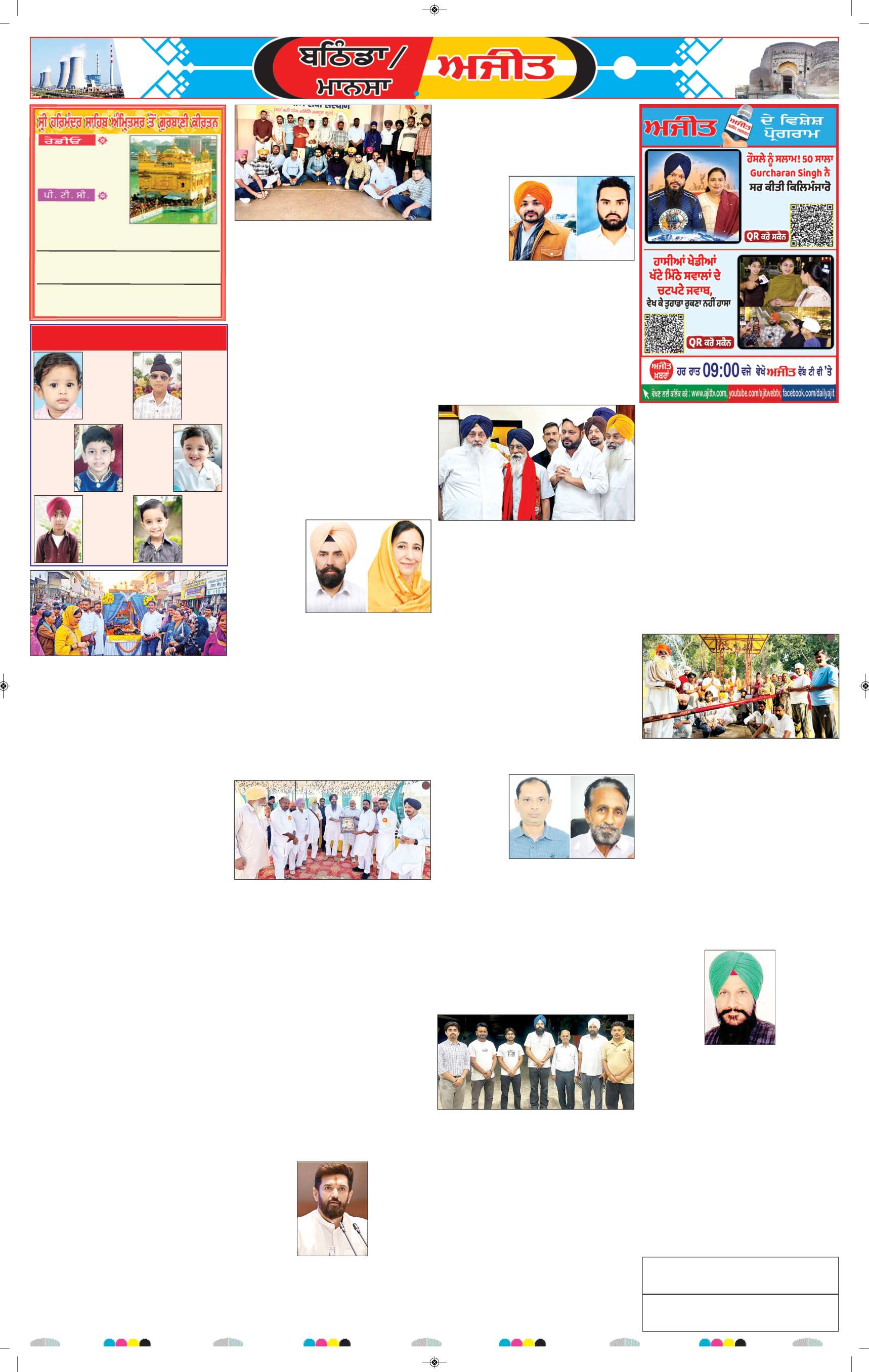ਮਾਨਸਾ - 8