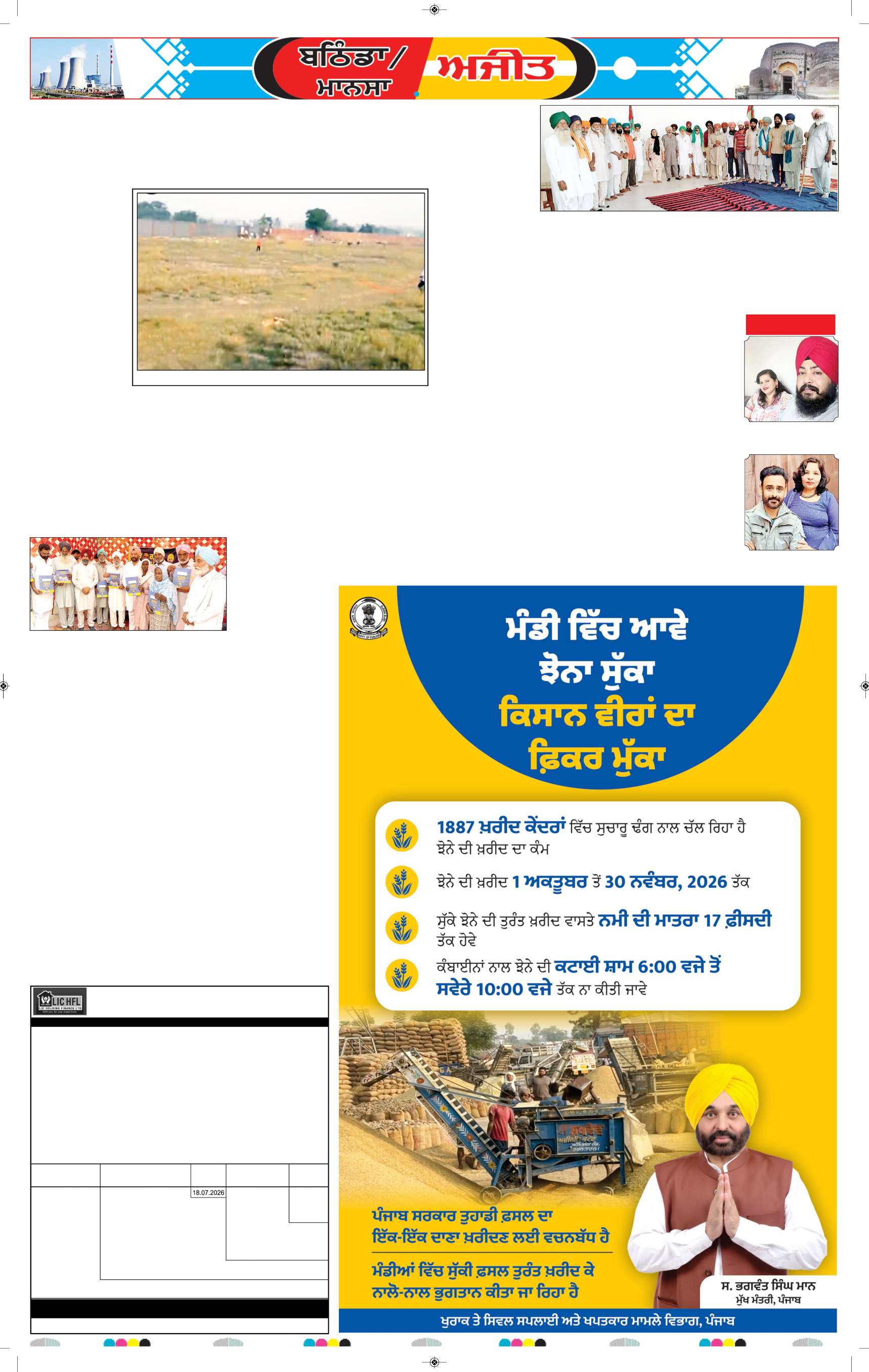 ਮਾਨਸਾ - 9