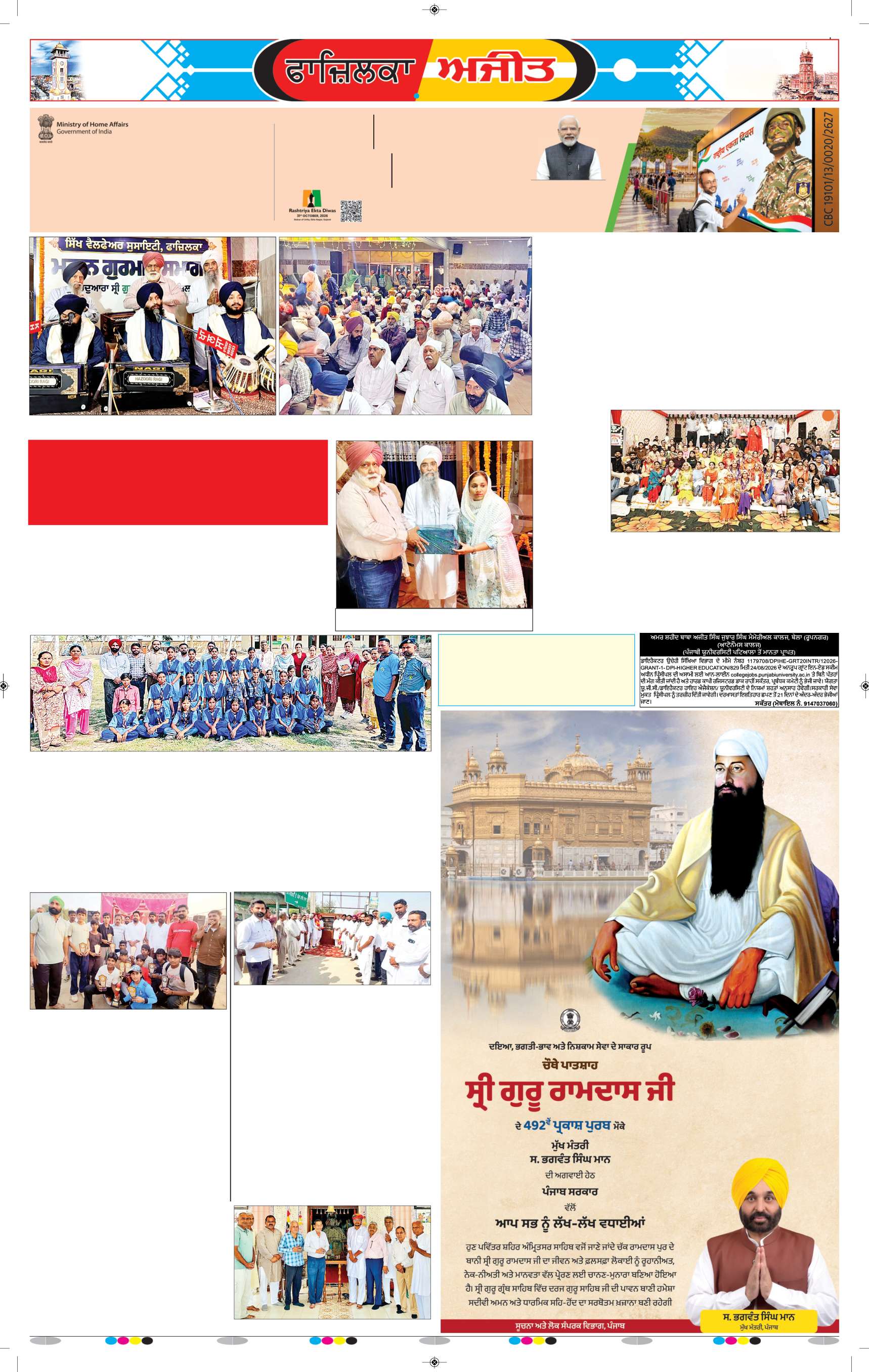 ਫਾਜ਼ਿਲਕਾ / ਅਬੋਹਰ - 7