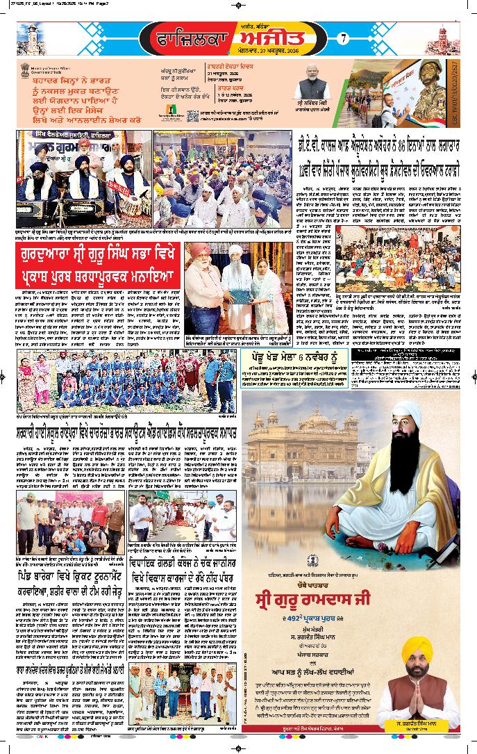 ਫਾਜ਼ਿਲਕਾ / ਅਬੋਹਰ - 7