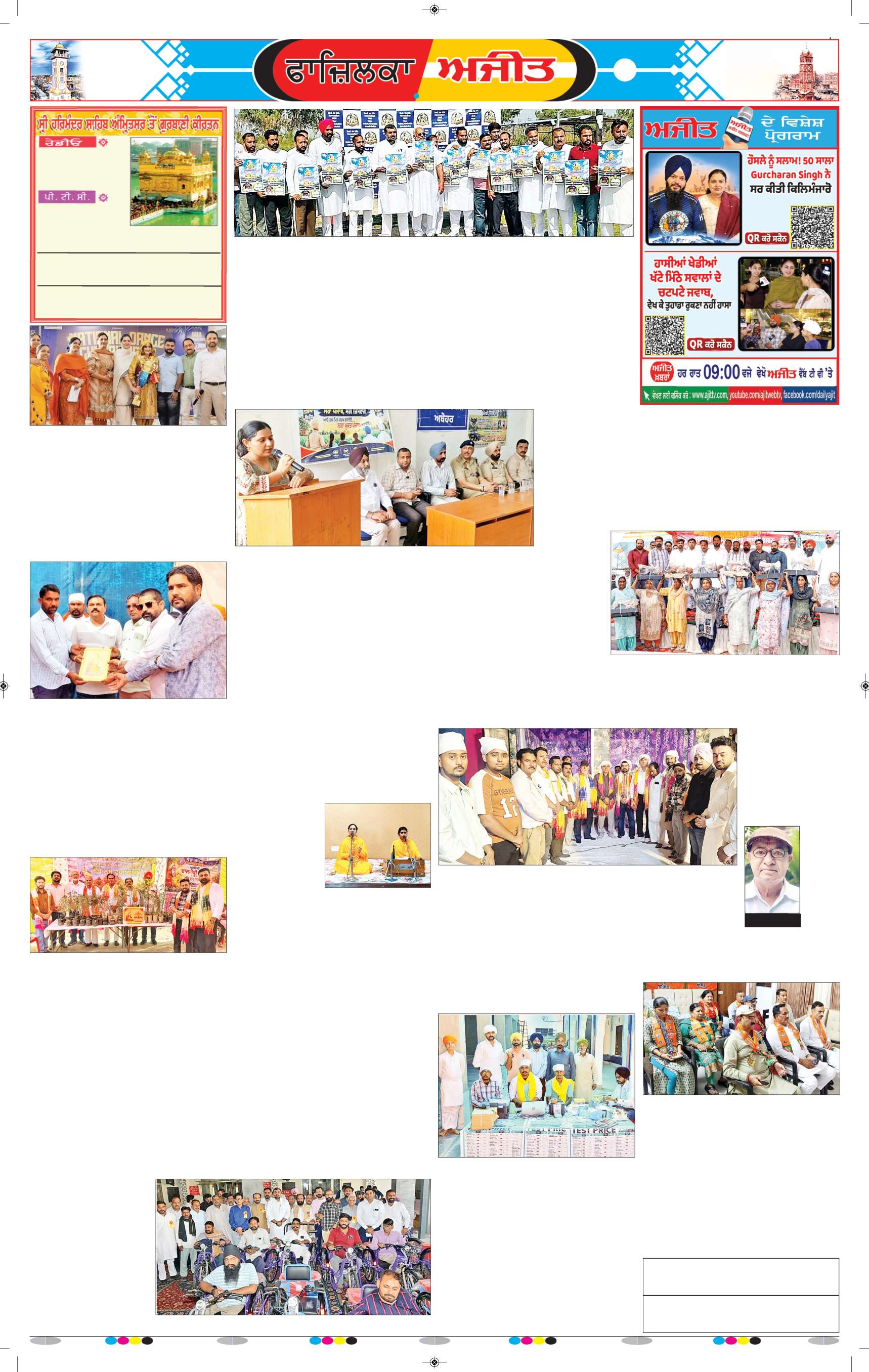 ਫਾਜ਼ਿਲਕਾ / ਅਬੋਹਰ - 8