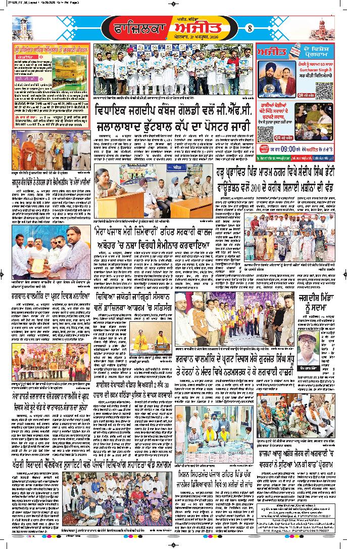ਫਾਜ਼ਿਲਕਾ / ਅਬੋਹਰ - 8