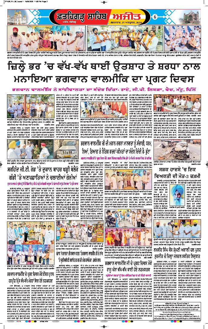  ਫ਼ਤਹਿਗੜ੍ਹ ਸਾਹਿਬ - 6