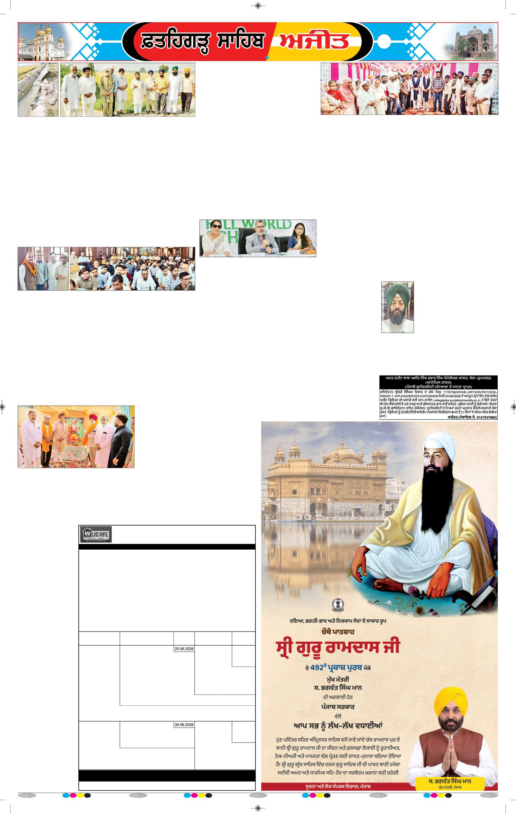  ਫ਼ਤਹਿਗੜ੍ਹ ਸਾਹਿਬ - 7
