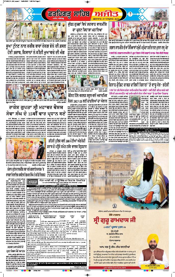  ਫ਼ਤਹਿਗੜ੍ਹ ਸਾਹਿਬ - 7