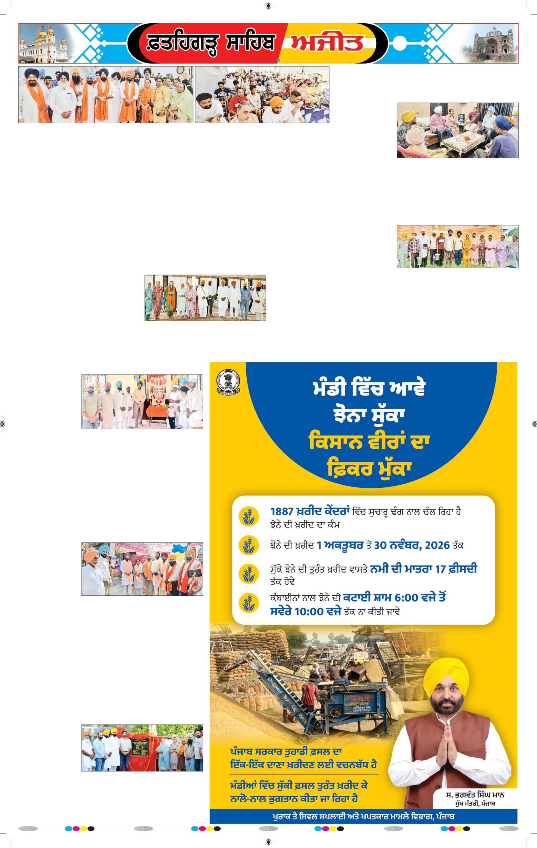  ਫ਼ਤਹਿਗੜ੍ਹ ਸਾਹਿਬ - 9