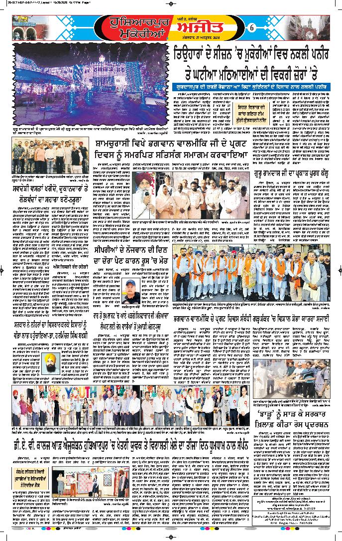 ਹੁਸ਼ਿਆਰਪੁਰ/ਮੁਕੇਰੀਆਂ - 6