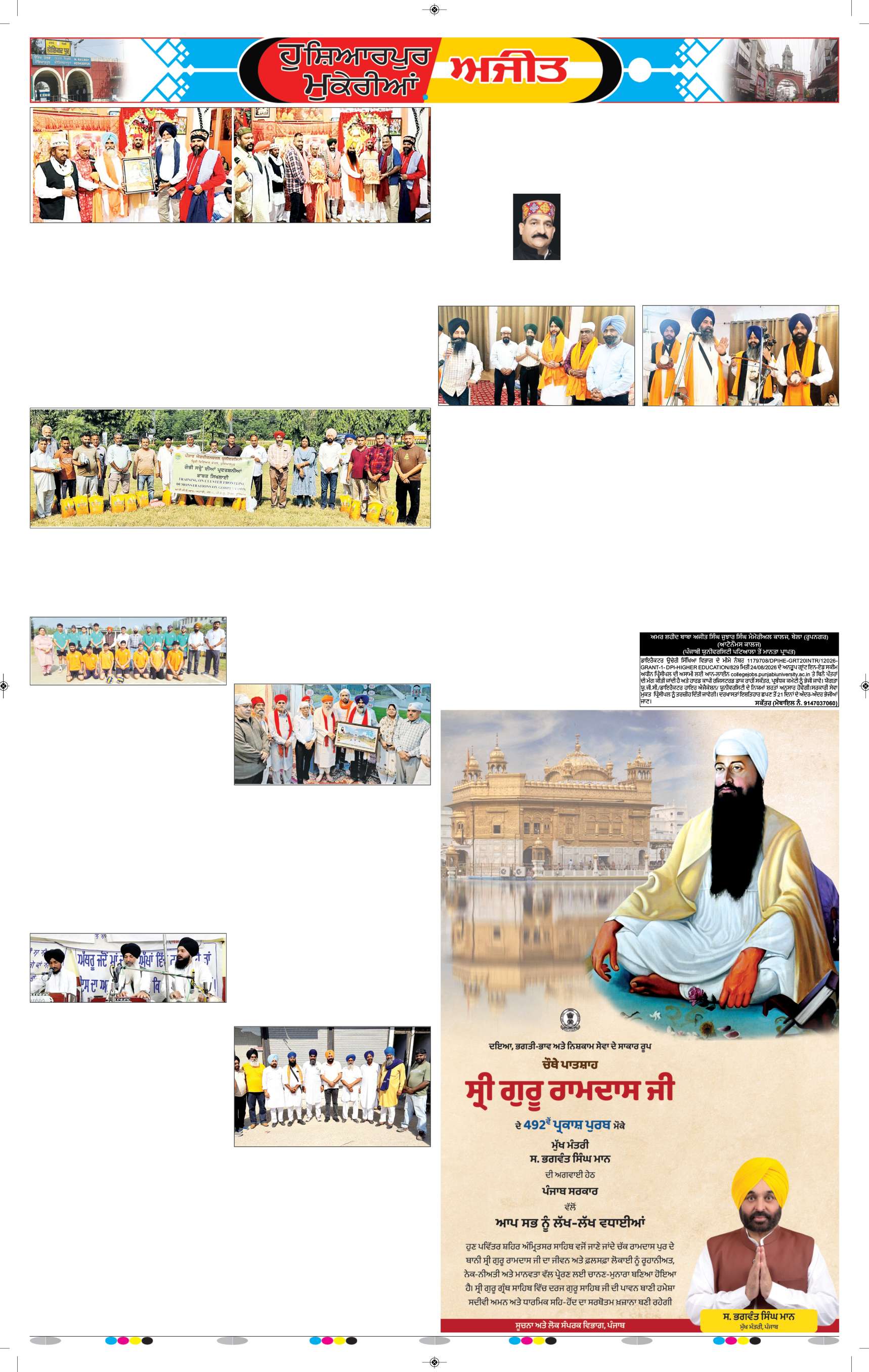 ਹੁਸ਼ਿਆਰਪੁਰ/ਮੁਕੇਰੀਆਂ - 7