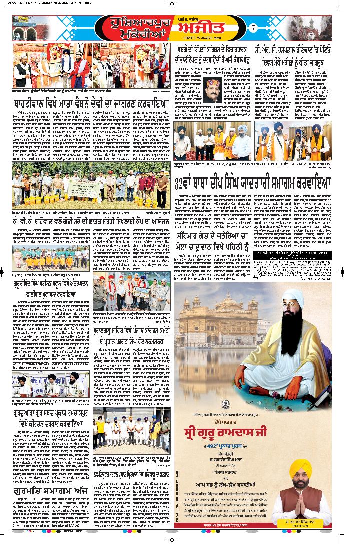 ਹੁਸ਼ਿਆਰਪੁਰ/ਮੁਕੇਰੀਆਂ - 7