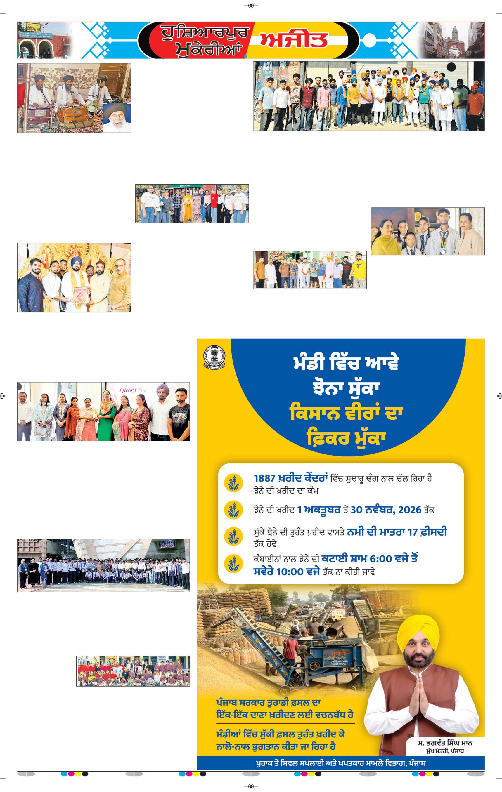 ਹੁਸ਼ਿਆਰਪੁਰ/ਮੁਕੇਰੀਆਂ - 9