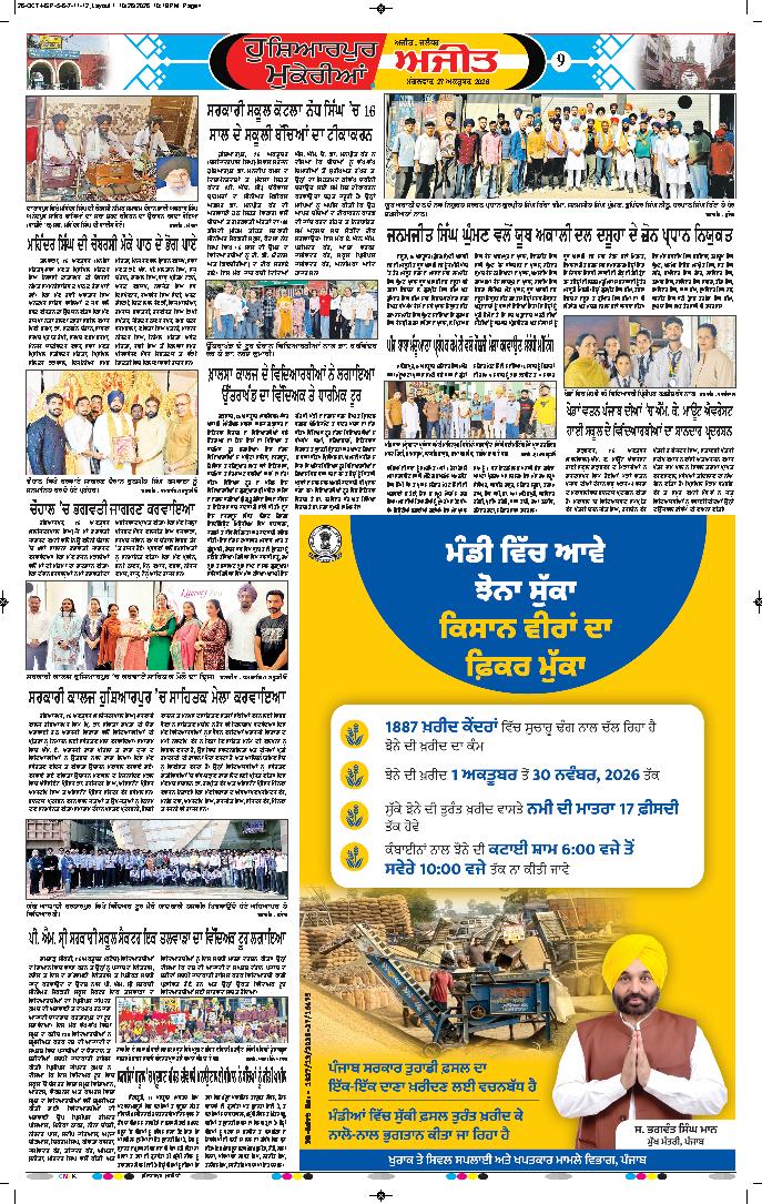 ਹੁਸ਼ਿਆਰਪੁਰ/ਮੁਕੇਰੀਆਂ - 9