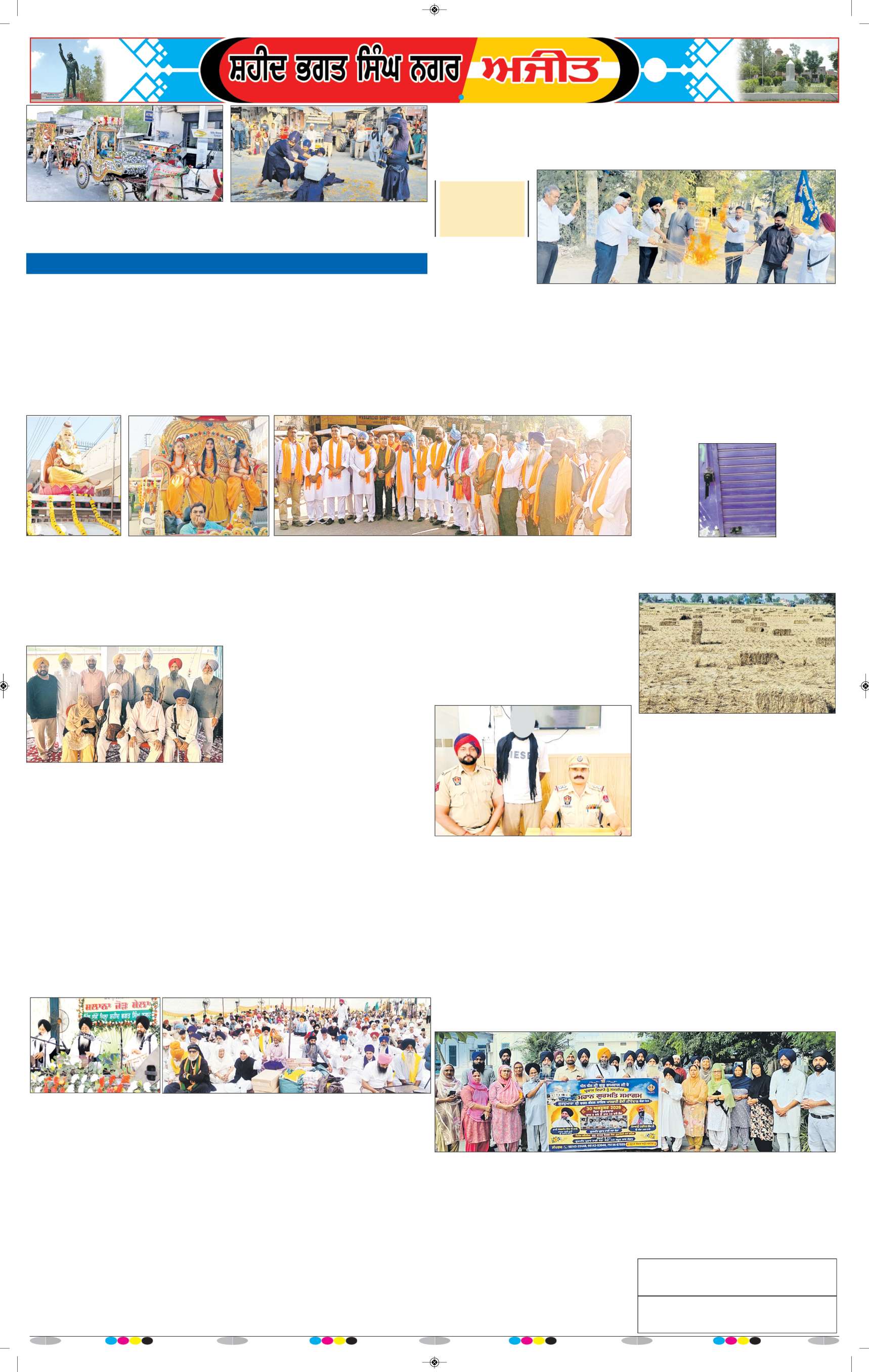 ਸ਼ਹੀਦ ਭਗਤ ਸਿੰਘ ਨਗਰ / ਬੰਗਾ - 6