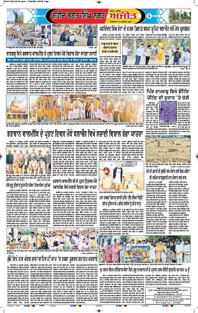 ਸ਼ਹੀਦ ਭਗਤ ਸਿੰਘ ਨਗਰ / ਬੰਗਾ - 6