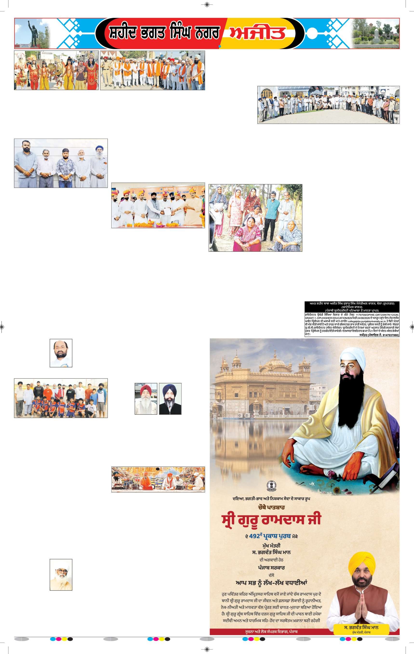 ਸ਼ਹੀਦ ਭਗਤ ਸਿੰਘ ਨਗਰ / ਬੰਗਾ - 7