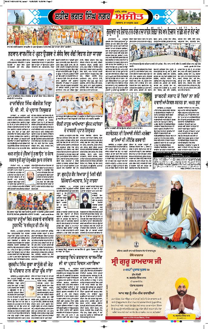 ਸ਼ਹੀਦ ਭਗਤ ਸਿੰਘ ਨਗਰ / ਬੰਗਾ - 7