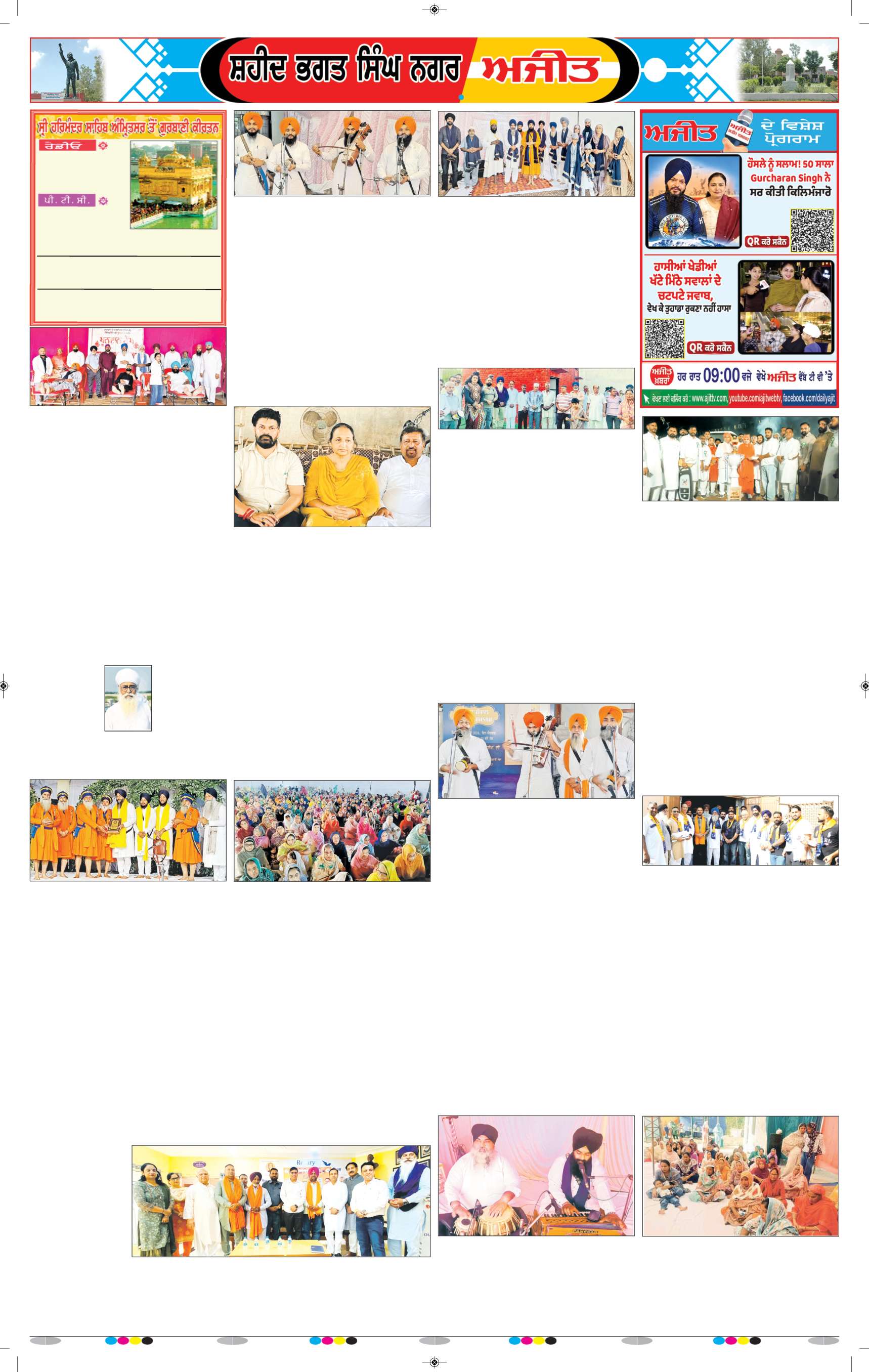ਸ਼ਹੀਦ ਭਗਤ ਸਿੰਘ ਨਗਰ / ਬੰਗਾ - 8