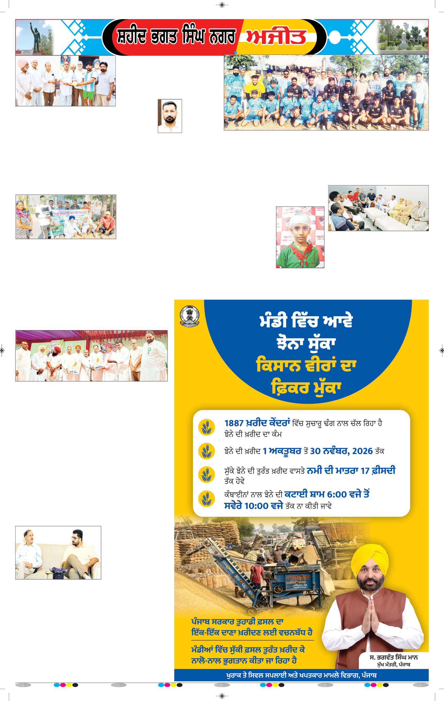ਸ਼ਹੀਦ ਭਗਤ ਸਿੰਘ ਨਗਰ / ਬੰਗਾ - 9