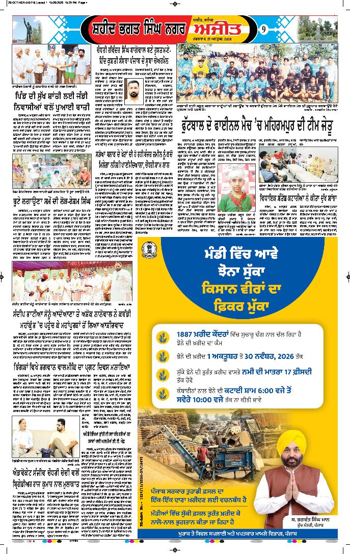 ਸ਼ਹੀਦ ਭਗਤ ਸਿੰਘ ਨਗਰ / ਬੰਗਾ - 9