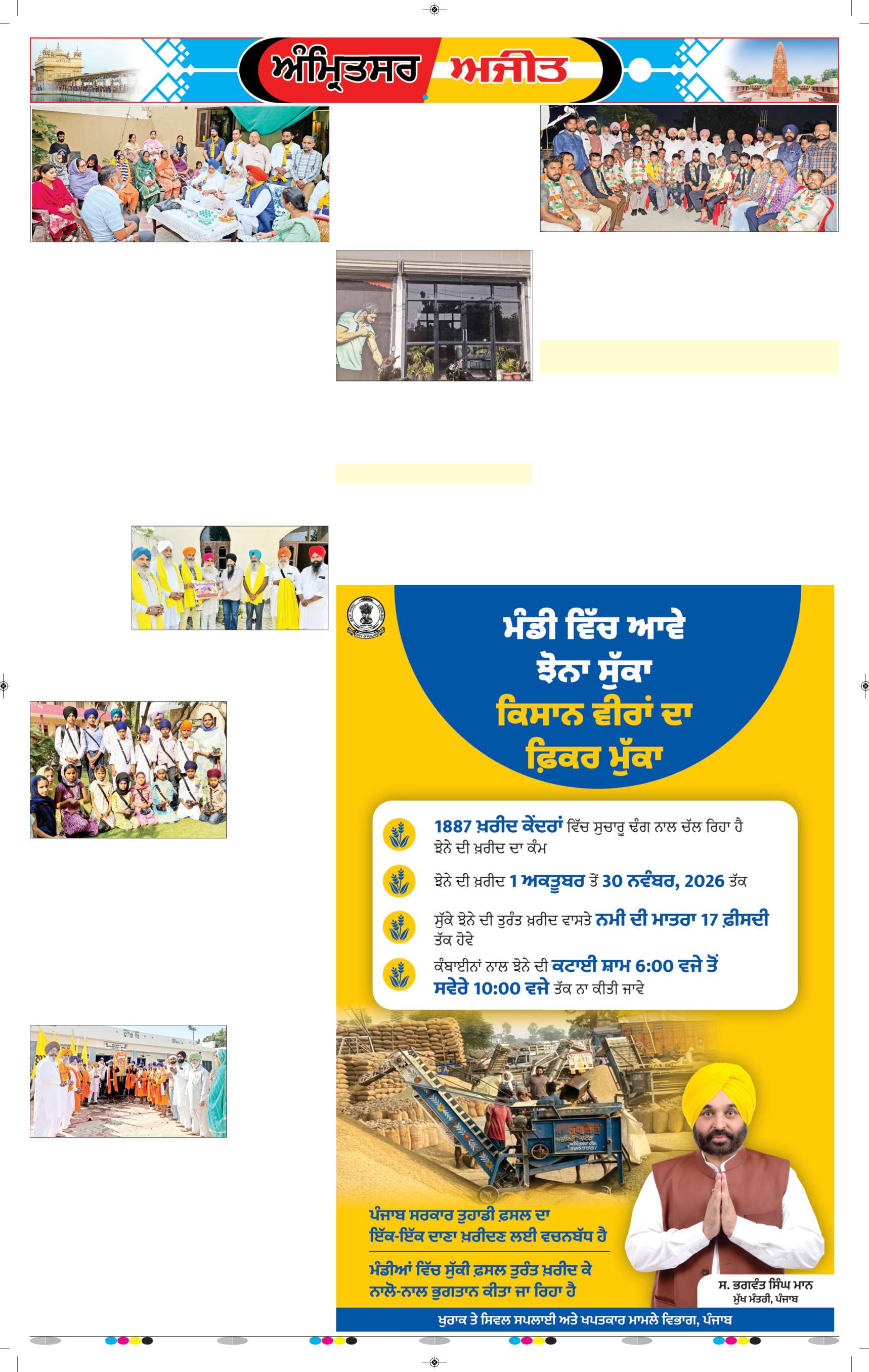 ਅੰਮ੍ਰਿਤਸਰ ਦਿਹਾਤੀ - 11
