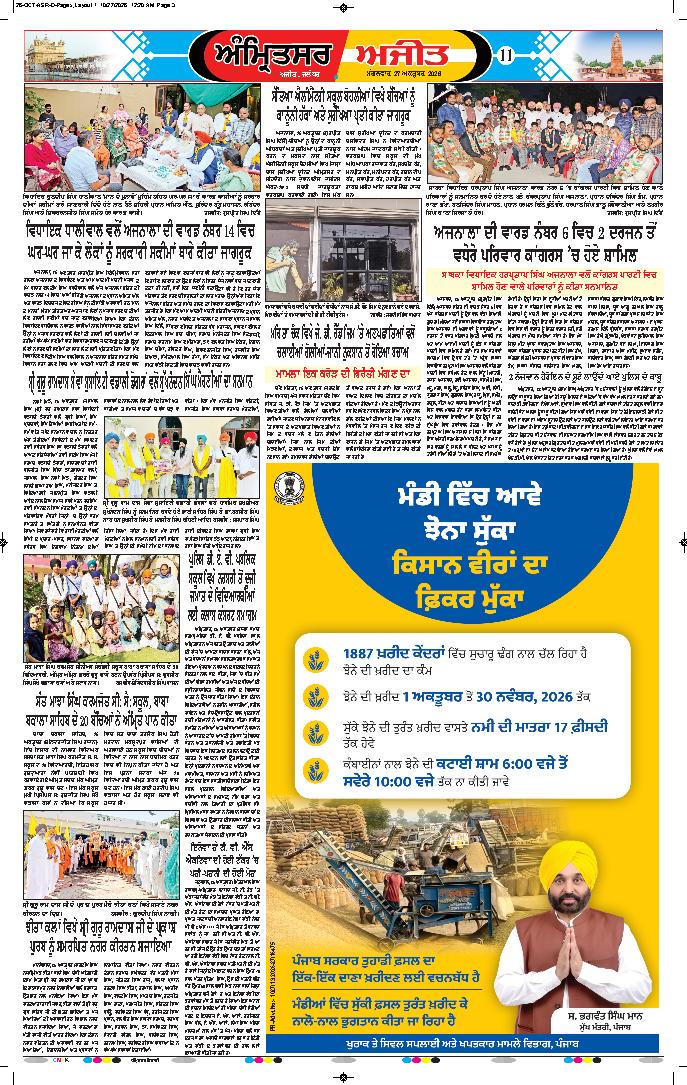 ਅੰਮ੍ਰਿਤਸਰ ਦਿਹਾਤੀ - 11
