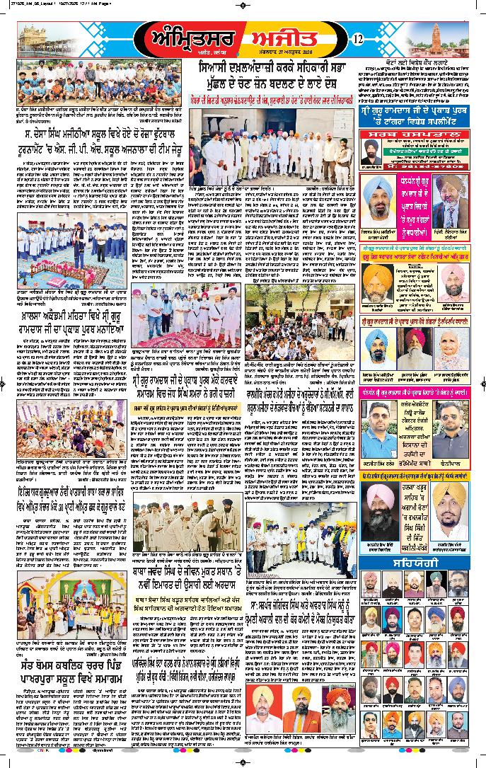 ਅੰਮ੍ਰਿਤਸਰ ਦਿਹਾਤੀ - 12