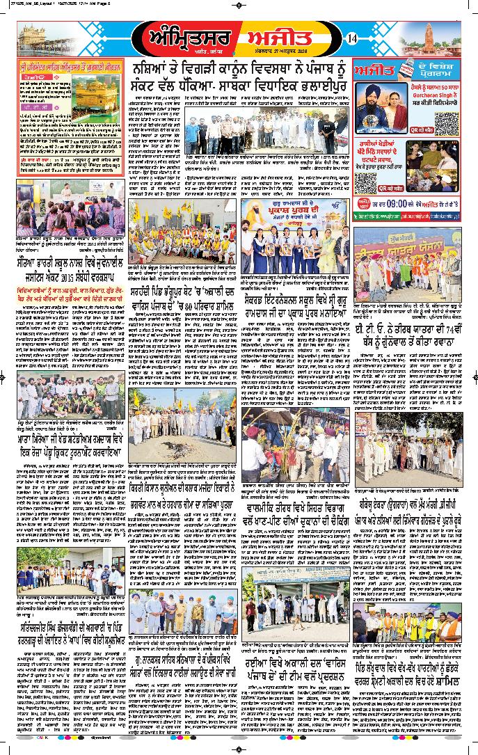 ਅੰਮ੍ਰਿਤਸਰ ਦਿਹਾਤੀ - 14