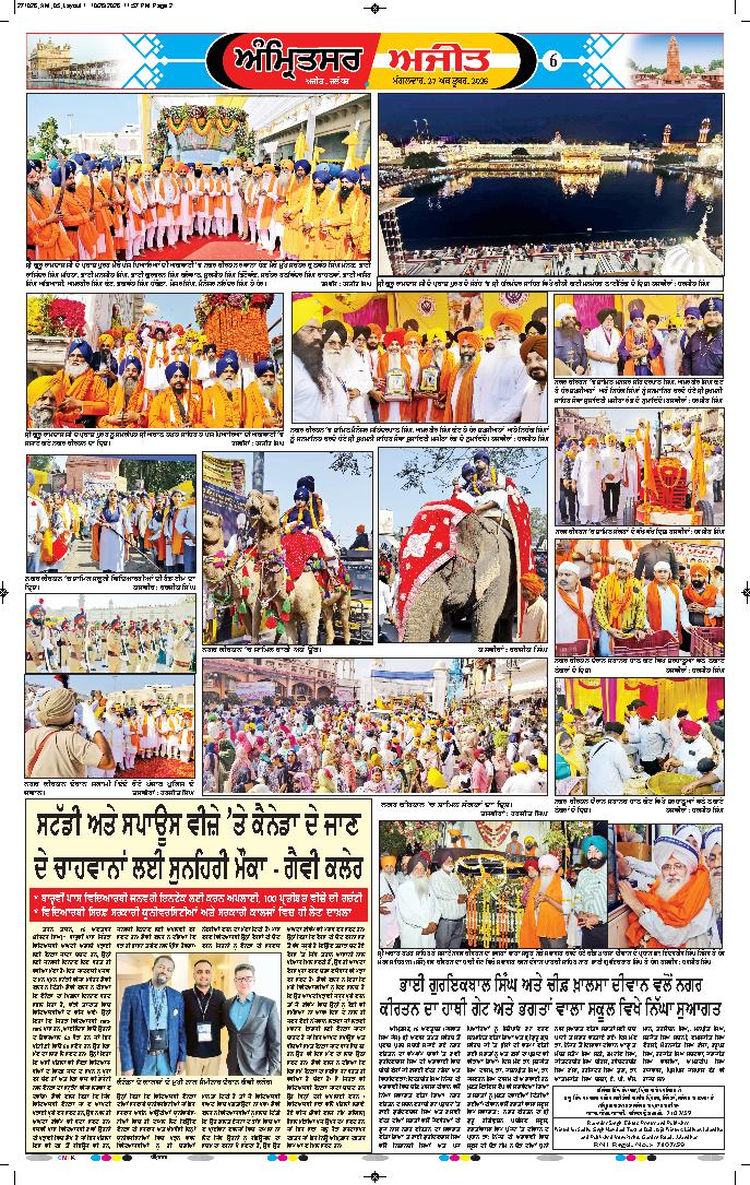 ਅੰਮ੍ਰਿਤਸਰ ਦਿਹਾਤੀ - 6
