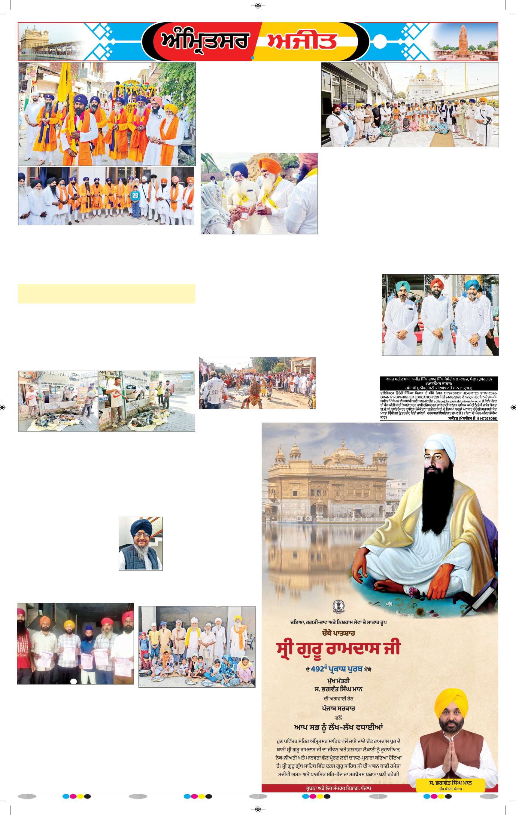 ਅੰਮ੍ਰਿਤਸਰ ਦਿਹਾਤੀ - 7