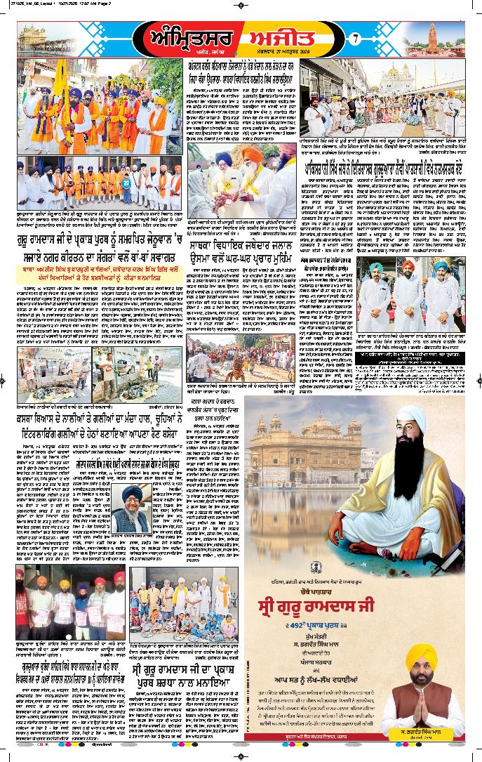 ਅੰਮ੍ਰਿਤਸਰ ਦਿਹਾਤੀ - 7