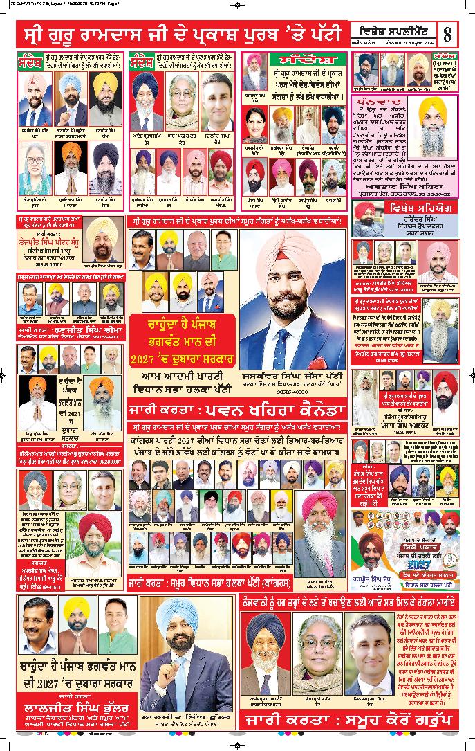 ਅੰਮ੍ਰਿਤਸਰ ਦਿਹਾਤੀ - 8