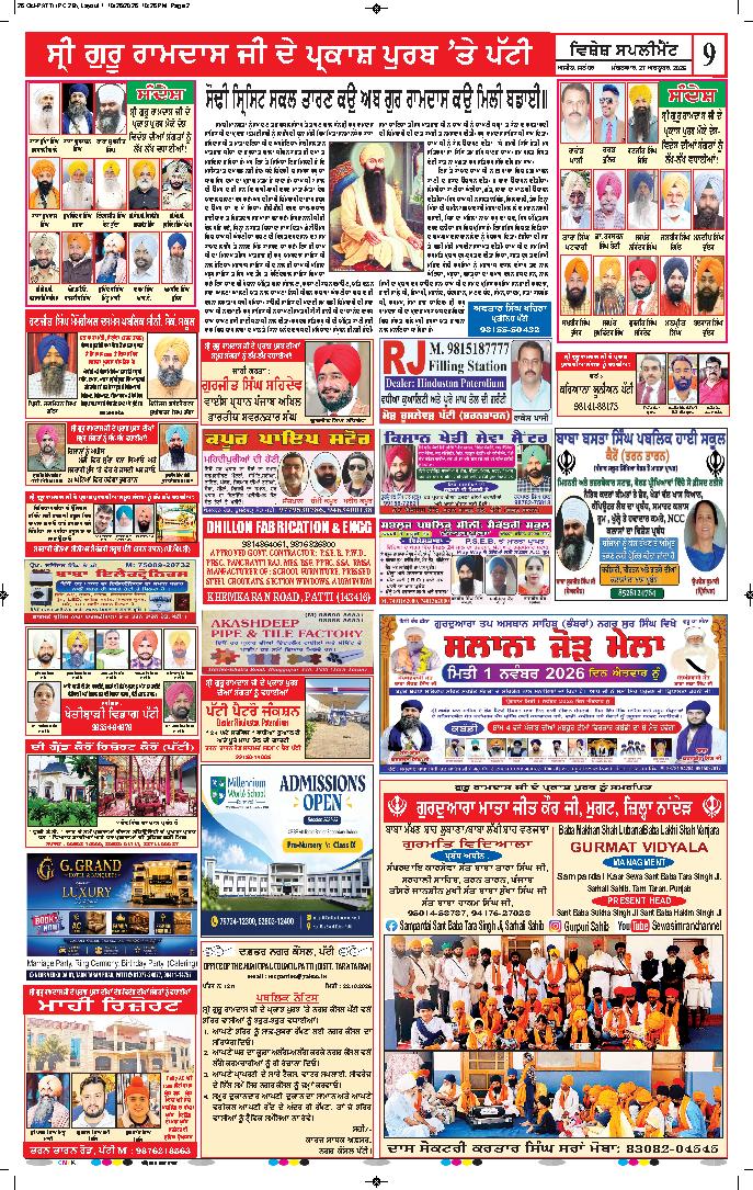 ਅੰਮ੍ਰਿਤਸਰ ਦਿਹਾਤੀ - 9