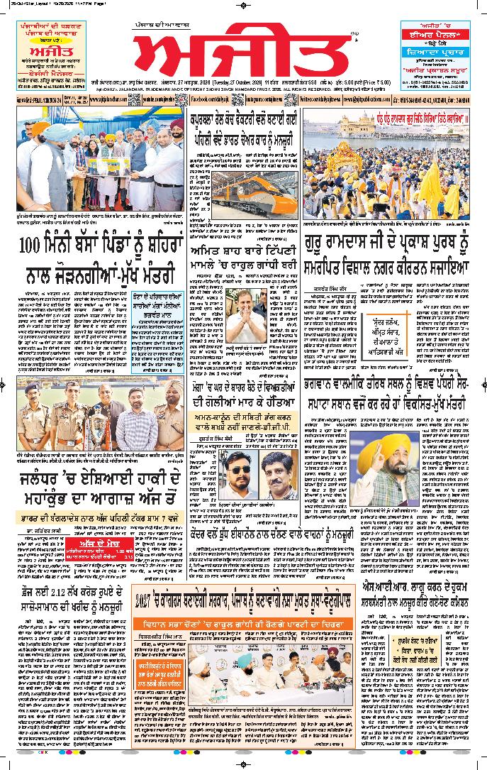 ਗੁਰਦਾਸਪੁਰ / ਬਟਾਲਾ / ਪਠਾਨਕੋਟ - 1