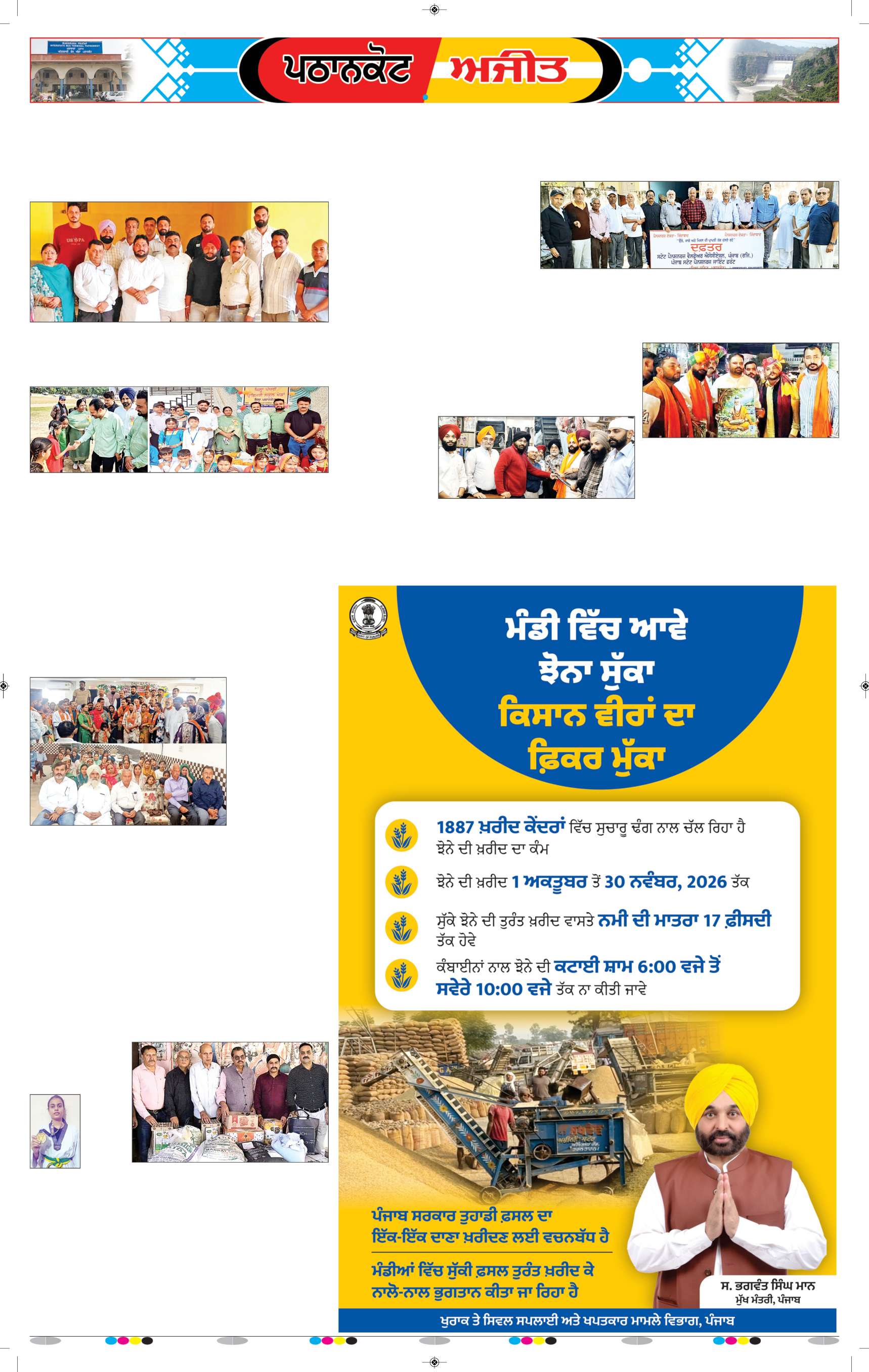 ਗੁਰਦਾਸਪੁਰ / ਬਟਾਲਾ / ਪਠਾਨਕੋਟ - e2