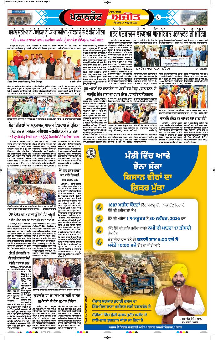 ਗੁਰਦਾਸਪੁਰ / ਬਟਾਲਾ / ਪਠਾਨਕੋਟ - e2