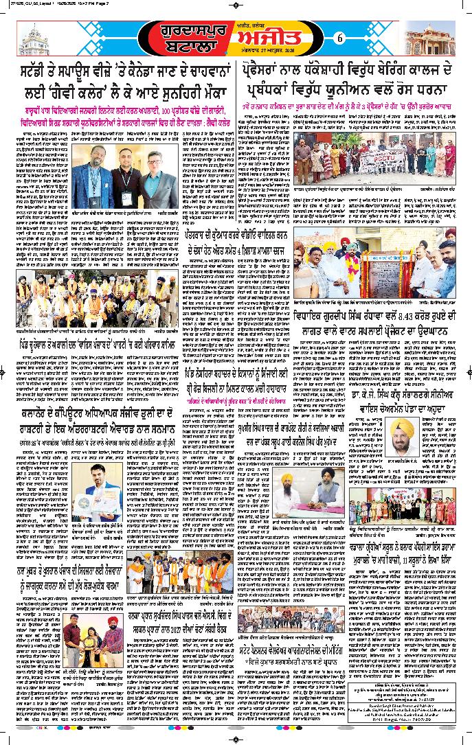 ਗੁਰਦਾਸਪੁਰ / ਬਟਾਲਾ / ਪਠਾਨਕੋਟ - 6