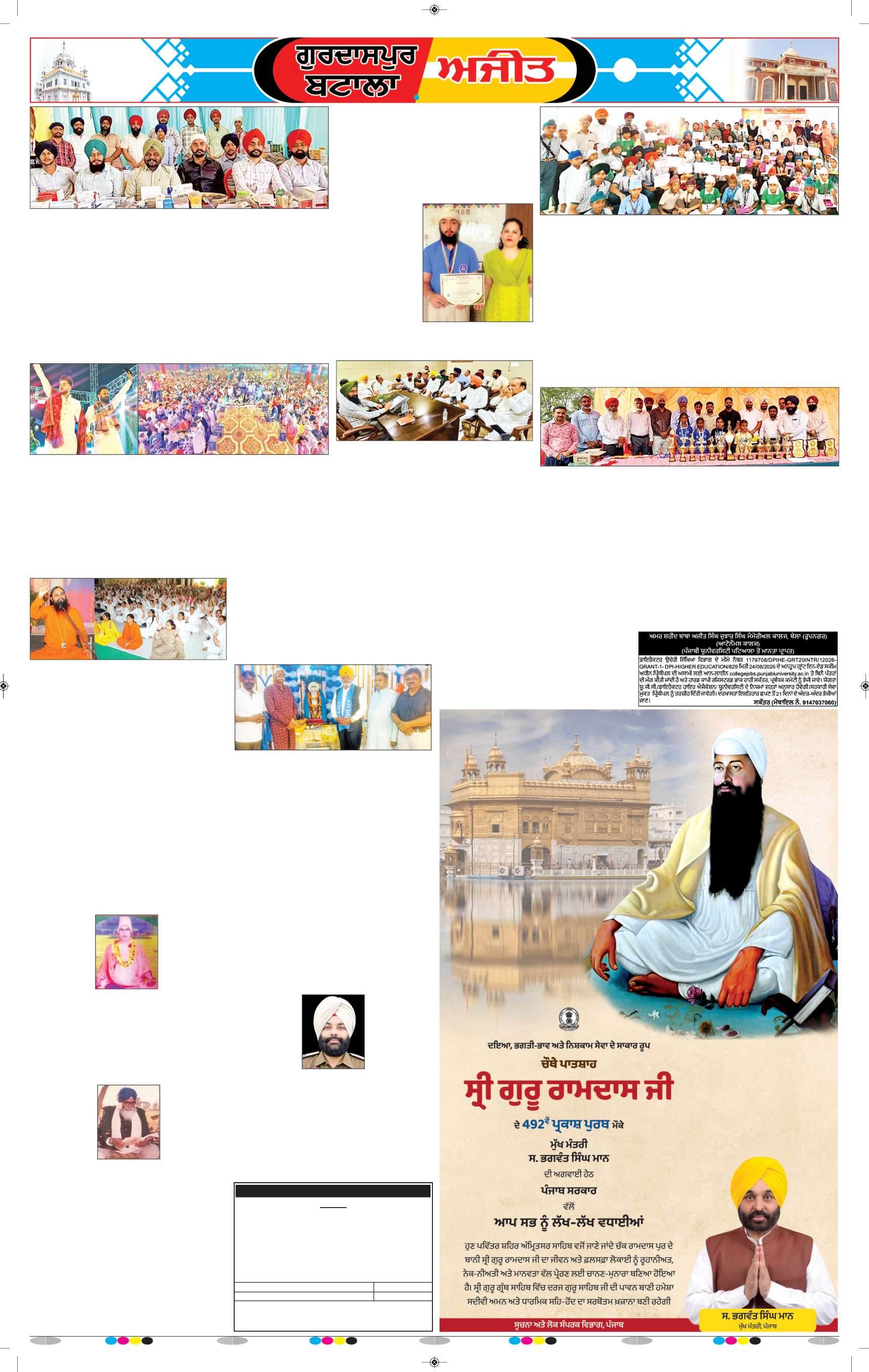 ਗੁਰਦਾਸਪੁਰ / ਬਟਾਲਾ / ਪਠਾਨਕੋਟ - 7