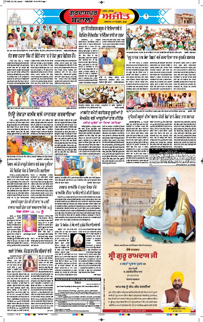 ਗੁਰਦਾਸਪੁਰ / ਬਟਾਲਾ / ਪਠਾਨਕੋਟ - 7