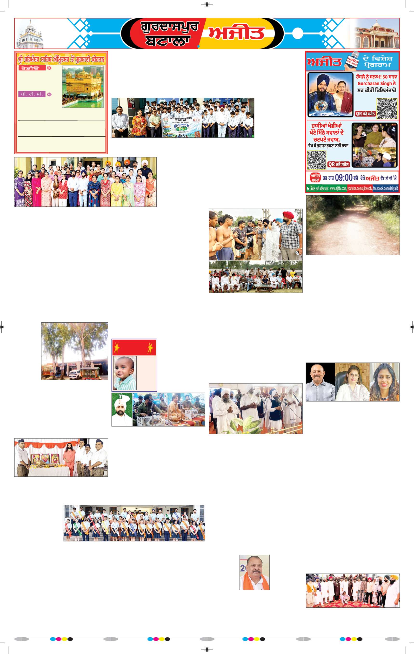 ਗੁਰਦਾਸਪੁਰ / ਬਟਾਲਾ / ਪਠਾਨਕੋਟ - 8