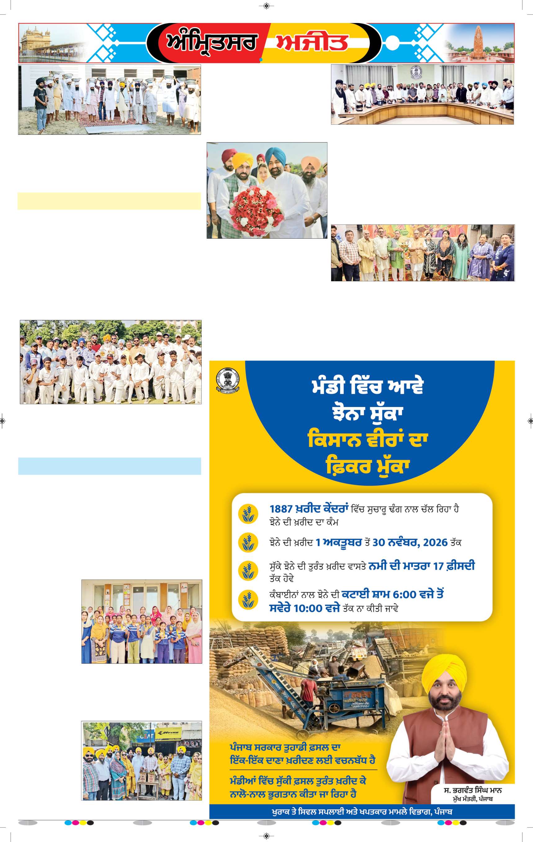 ਅੰਮ੍ਰਿਤਸਰ - 11