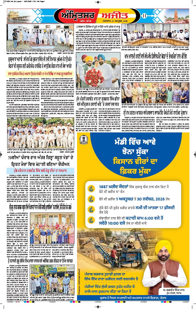 ਅੰਮ੍ਰਿਤਸਰ - 11
