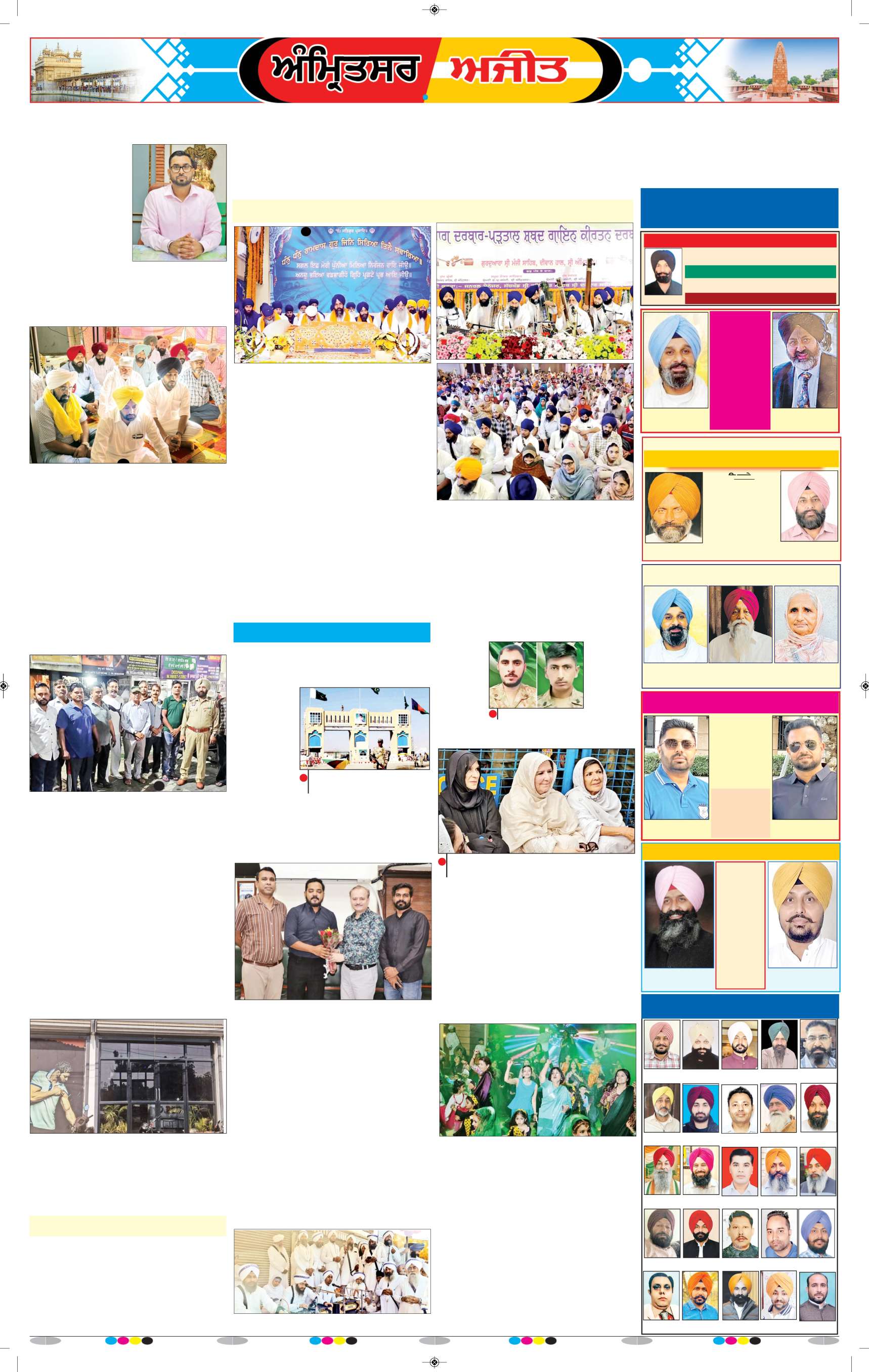 ਅੰਮ੍ਰਿਤਸਰ - 12
