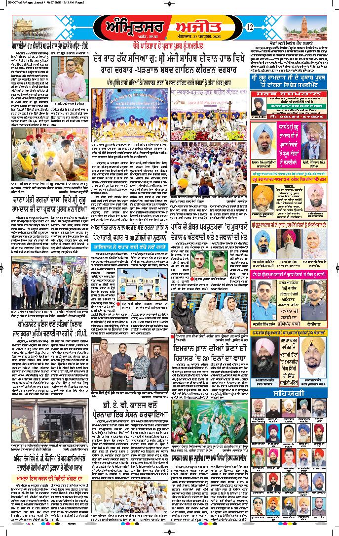 ਅੰਮ੍ਰਿਤਸਰ - 12
